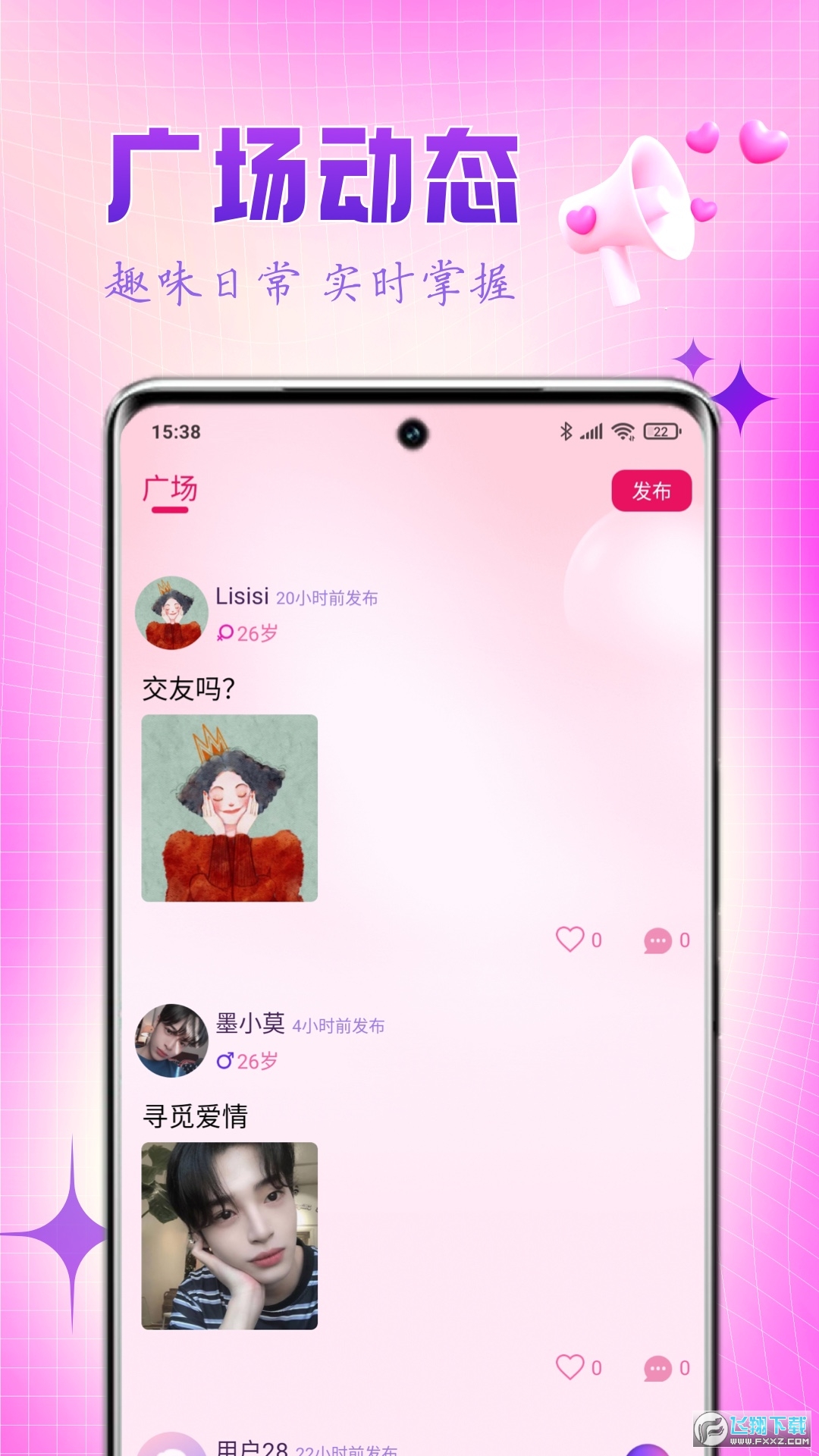 乐缘交友app