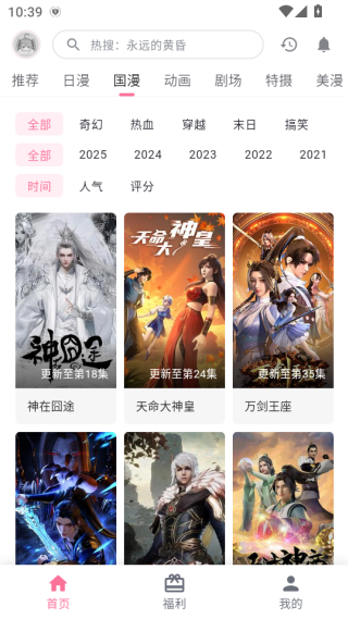 动漫共和国app下载安装最新版(原OmoFun)