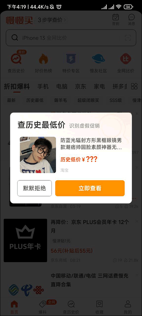 慢慢买比价网手机版下载