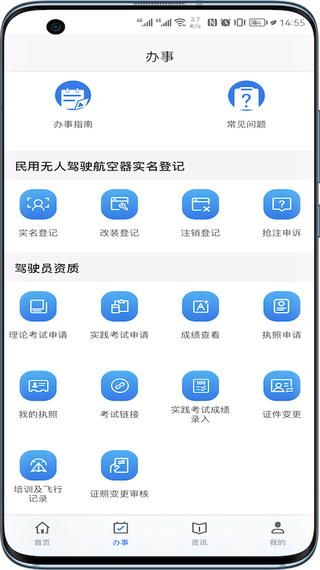 uom无人机实名登记app官方版下载