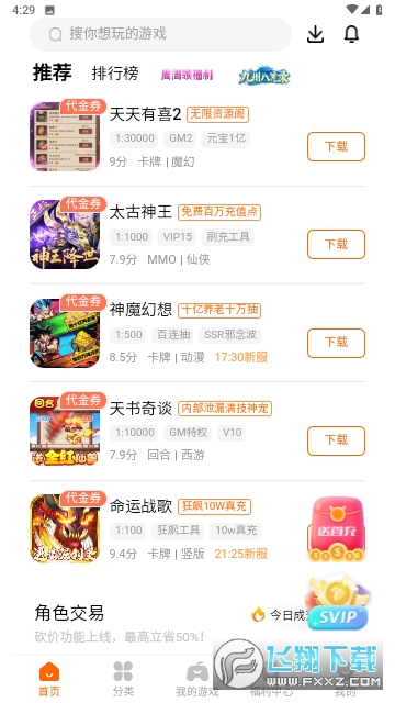 9877游戏盒免费版 9877游戏盒免费版