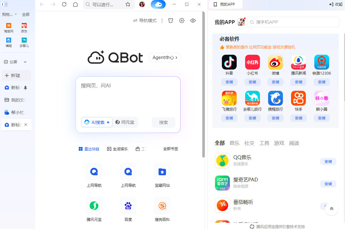 QQ浏览器最新版