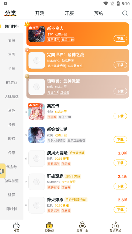 游戏fan手游折扣平台app官方版