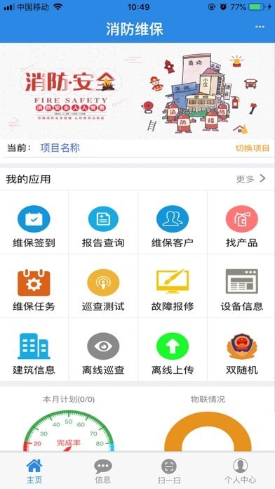消检宝苹果版