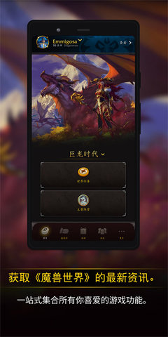 魔兽世界随身助手app最新版下载