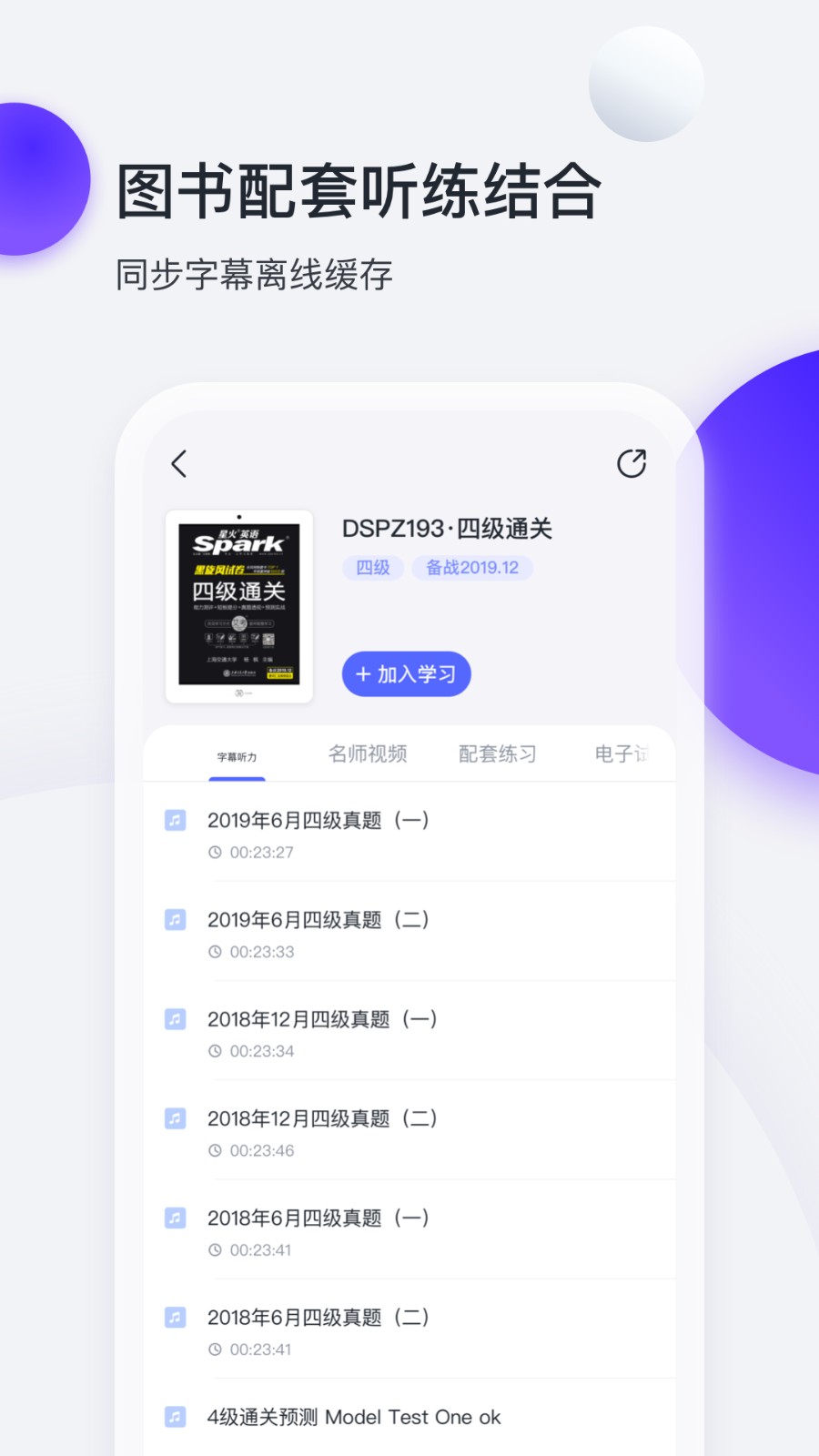 星火英语应用电脑版