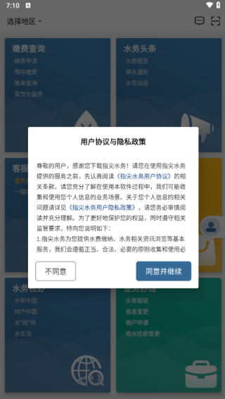 指尖水务app下载最新版