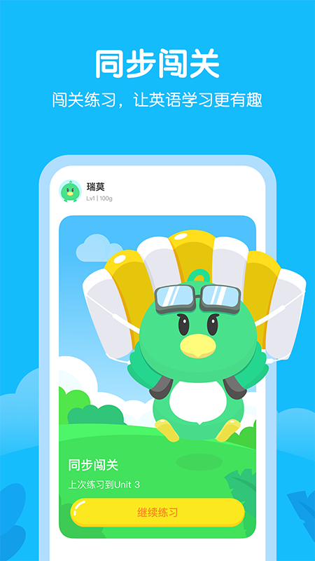 E听说小学手机版下载