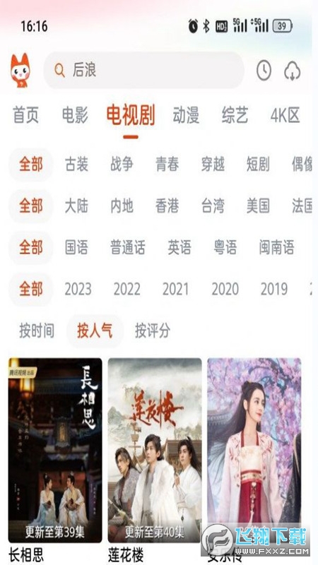 哇酷影视app安卓最新版