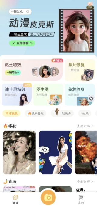 美颜自拍P图app官方下载安装