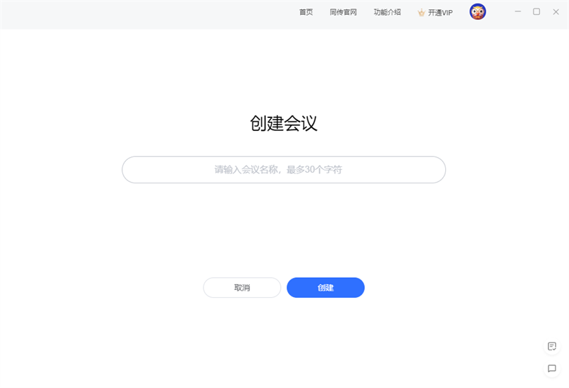 百度AI同传会议版