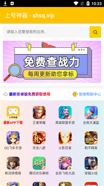 上号神器扫码app下载最新版