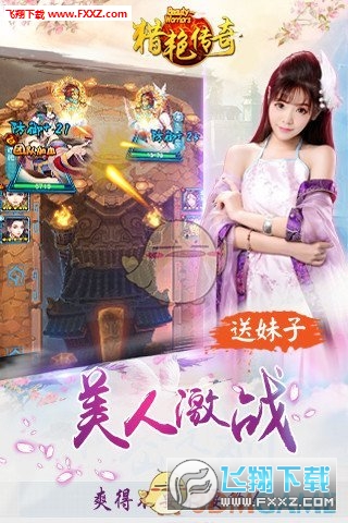 猎艳传奇官方版