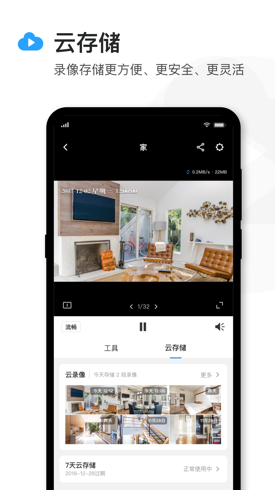 tp-link监控(原TPLINK物联)app手机版官方下载