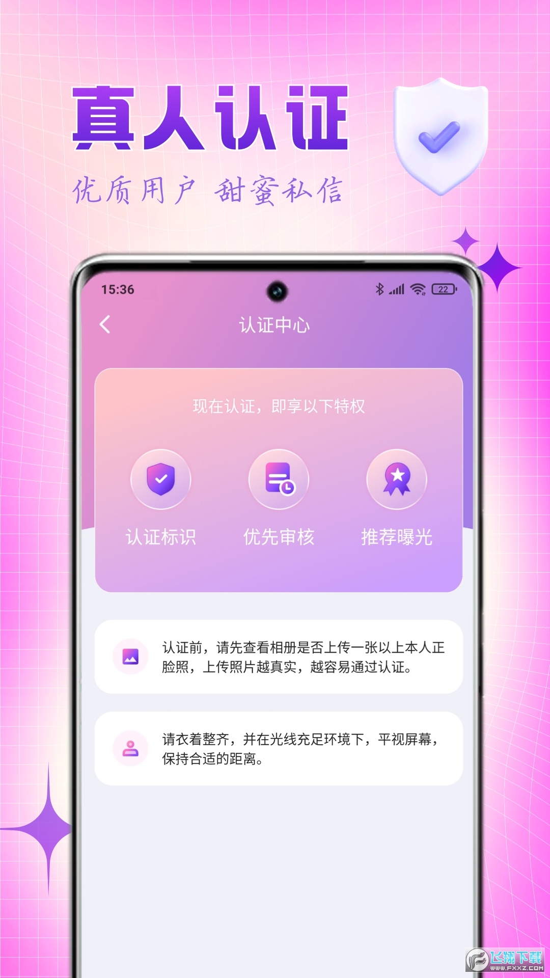 乐缘交友app