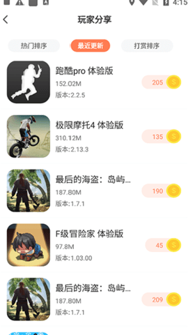 骑士助手 8.0.1 最新版