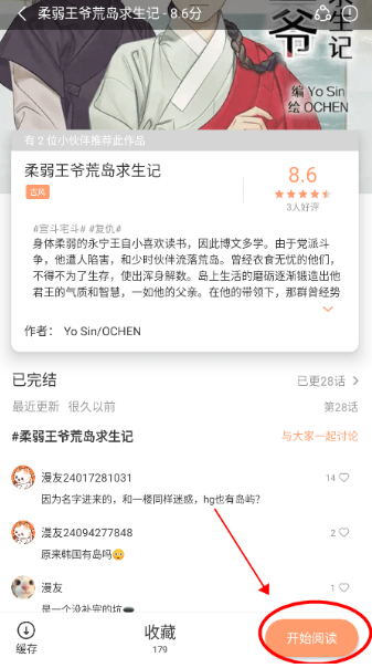 喵趣漫画最新版下载 喵趣漫画最新版下载