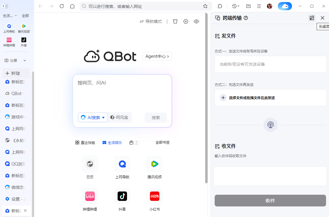 QQ浏览器最新版