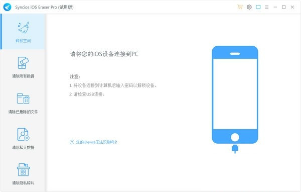 Syncios iOS Eraser Pro(iOS清理工具)