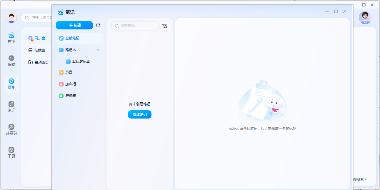 中国移动云盘