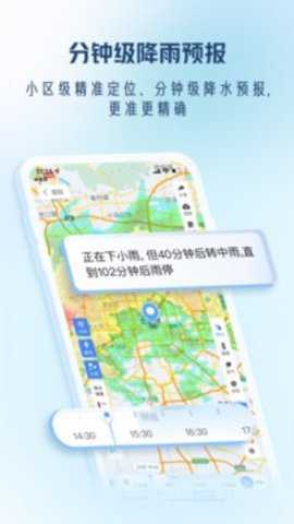 天气通 9.42 手机版
