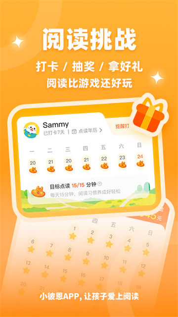 小彼恩app官方版下载安装