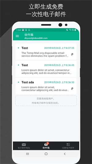 无限邮箱中文版官方下载(Temp Mail)