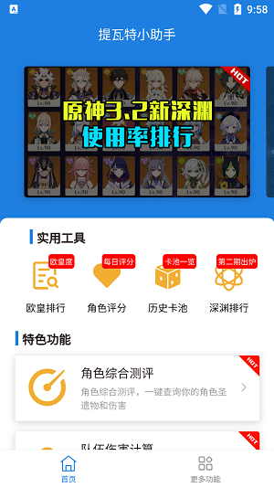 提瓦特小助手 app官方版下载