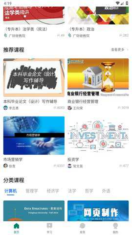 广财慕课