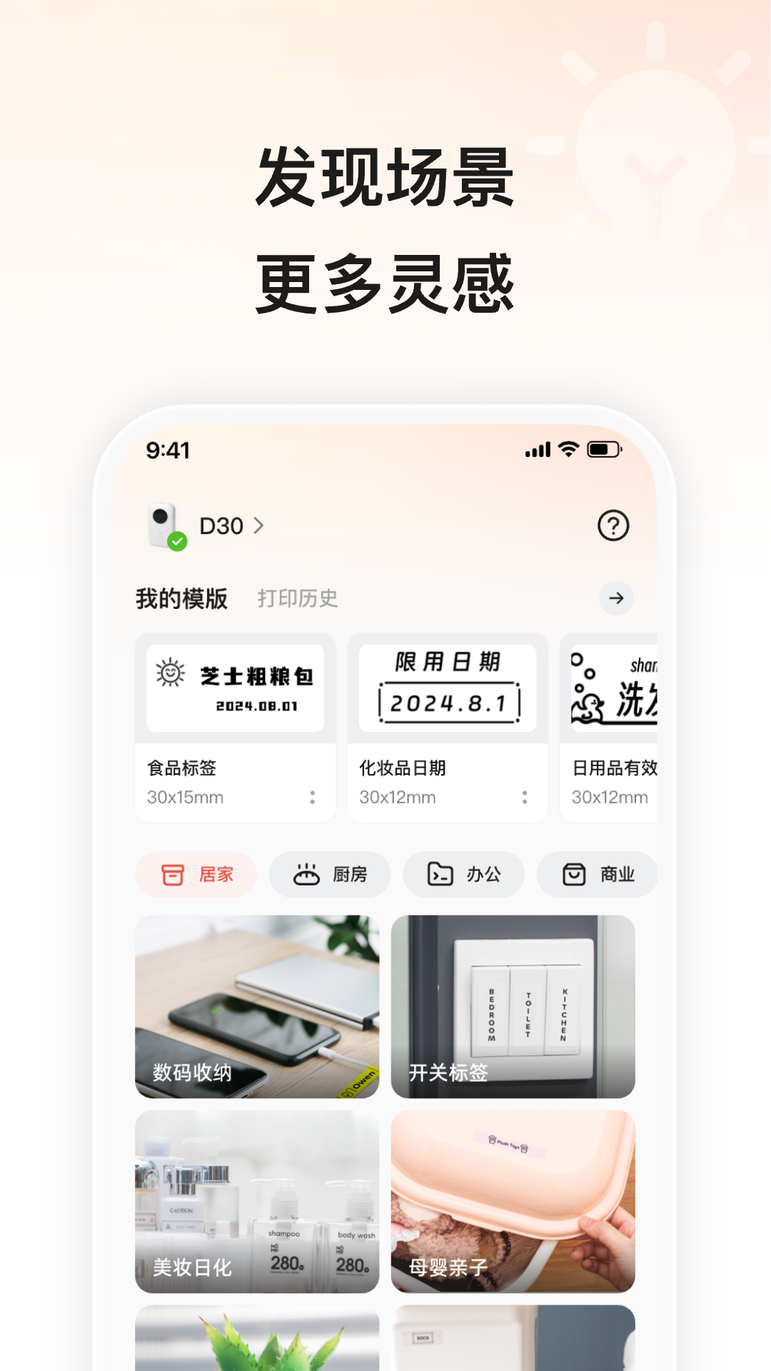 小标打印app(改名爱墨小标)官方手机app下载安装