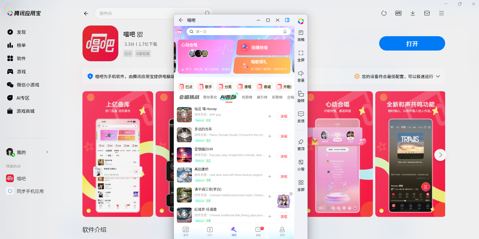 唱吧应用电脑版