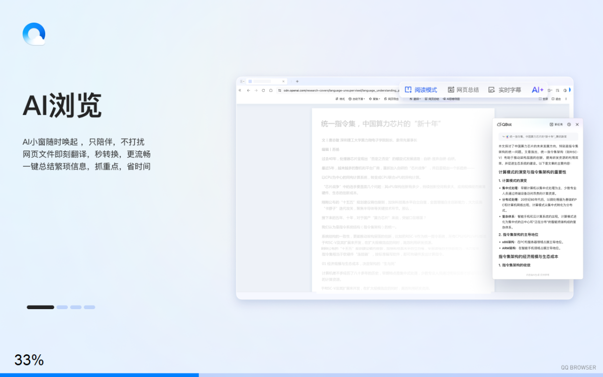 QQ浏览器最新版