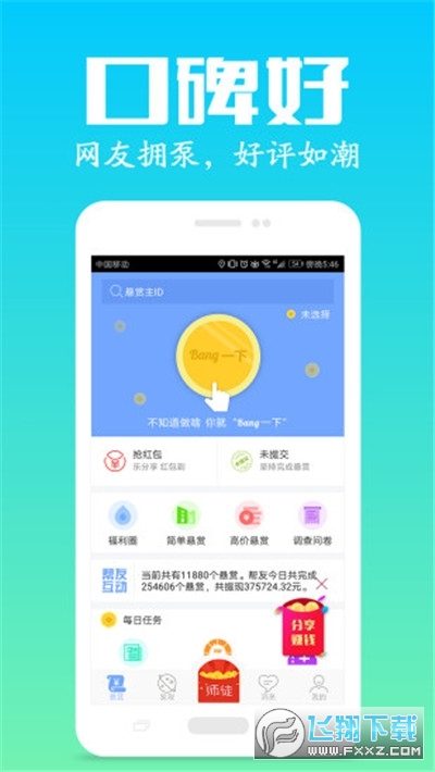 有道众包兼职平台领红包版