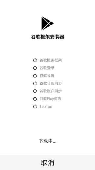 谷歌安装器 小米版