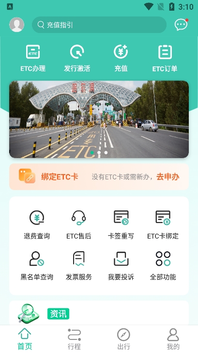 黑龙江省ETC下载最新版