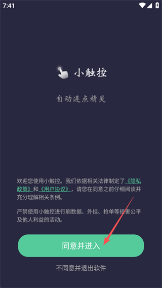 自动连点精灵(小触控app)最新版下载