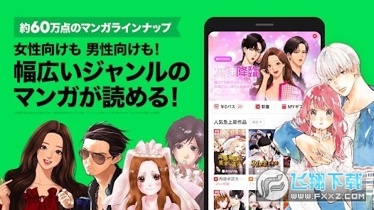 LineManga中文版