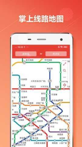 杭州地铁 6.5.2 最新版