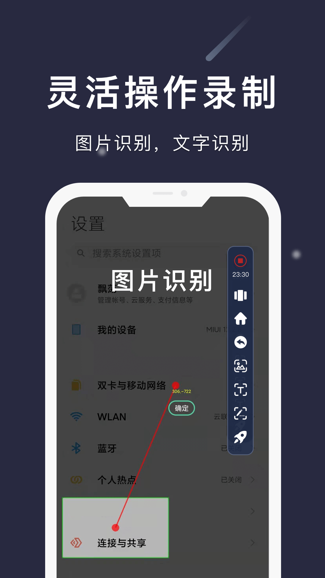 自动连点精灵(小触控app)最新版下载