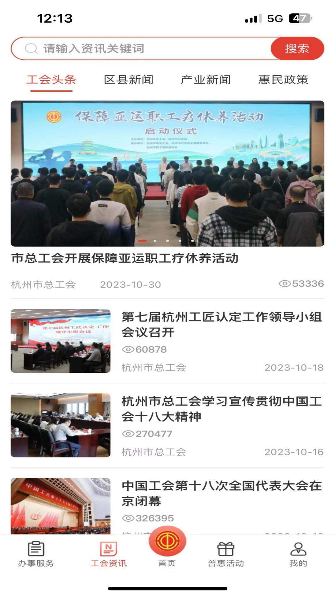 杭工e家(医疗互助)