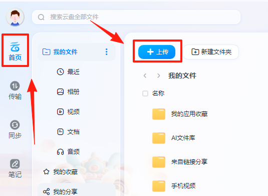 中国移动云盘