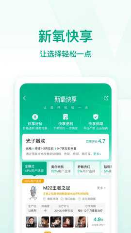新氧极速版 9.93.0 安卓版