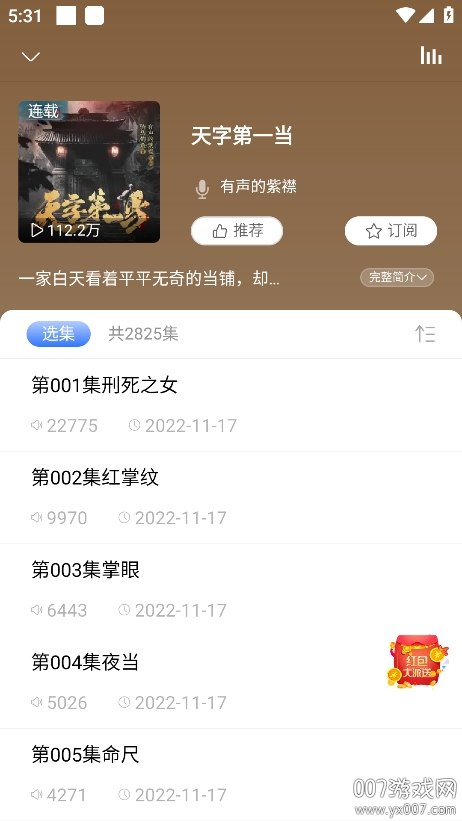 爱听书下载安装手机版