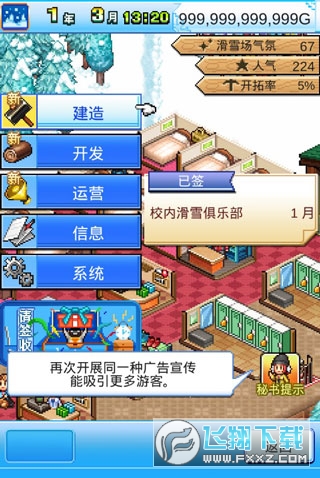闪耀滑雪场物语无限金币版无限材料版