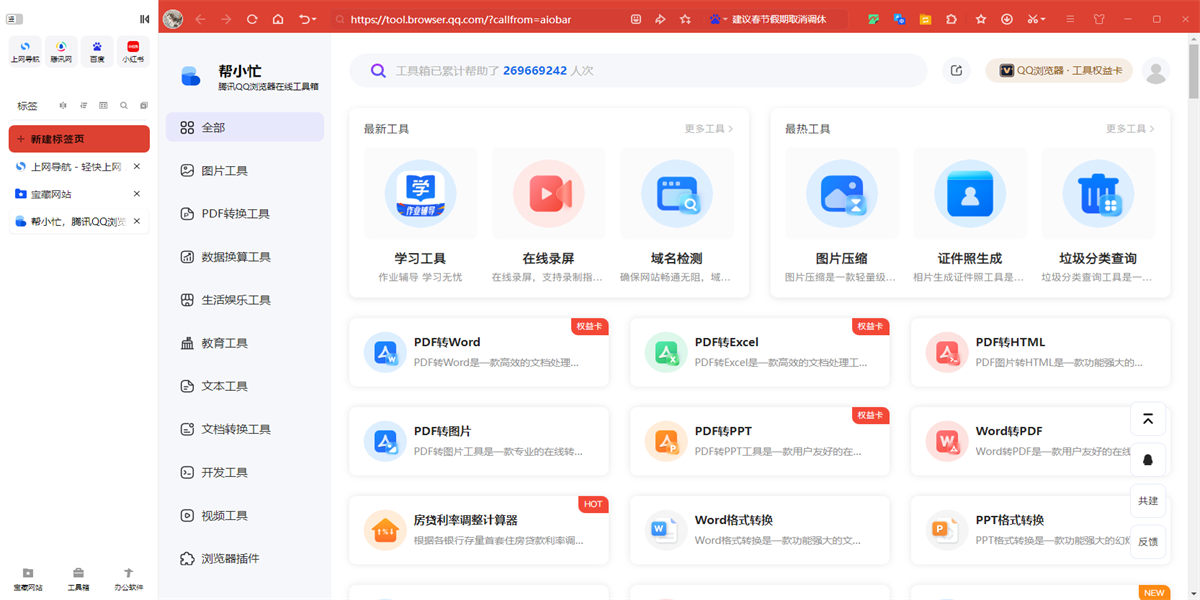 搜狗浏览器电脑版