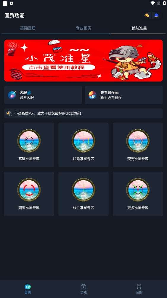 小茂画质助手pro 超高清