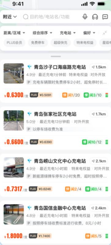 特来电充电桩官方新版app下载