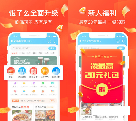 饿了么电脑版