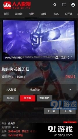 人人影视