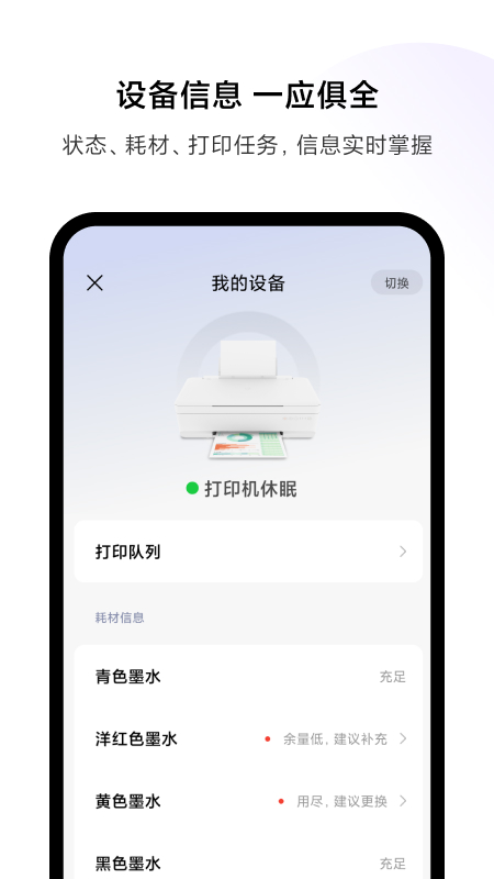 小米打印机app最新版